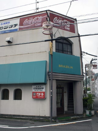 純喫茶ブラジリア・外観入口