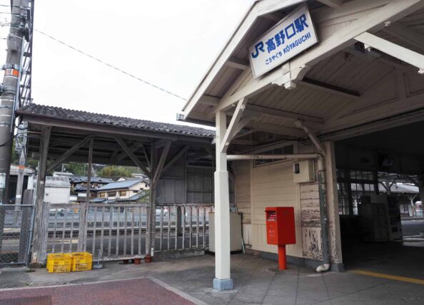 高野口駅