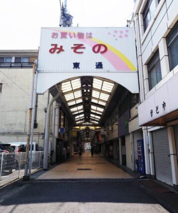 みその商店街入り口