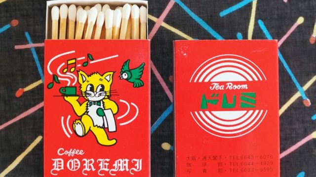 新世界・喫茶ドレミのマッチ箱
