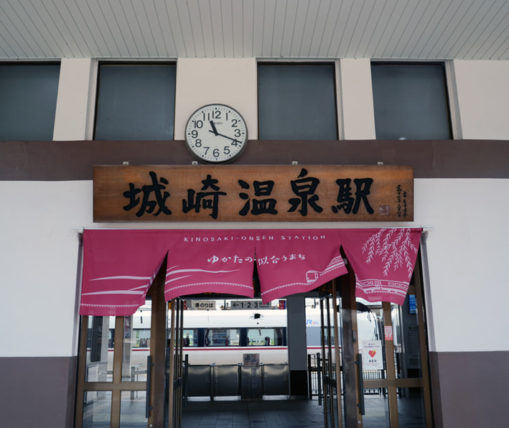 城崎温泉駅