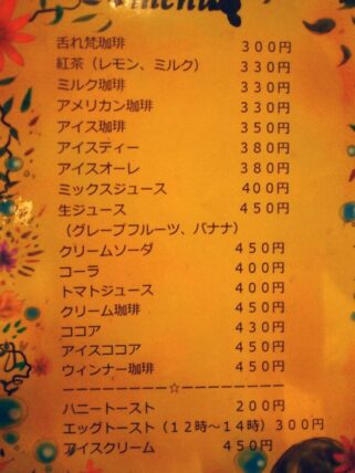 舌れ梵・メニュー