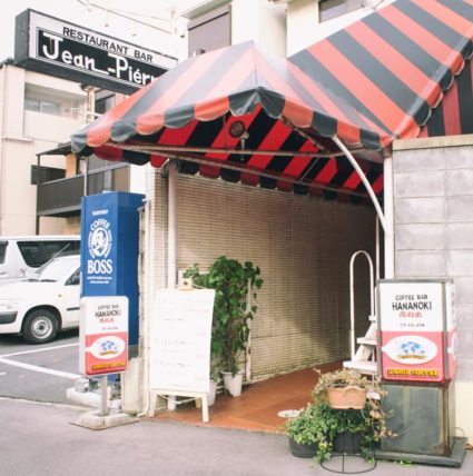 花の木・入り口