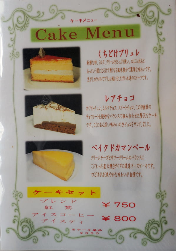 井戸のケーキセット