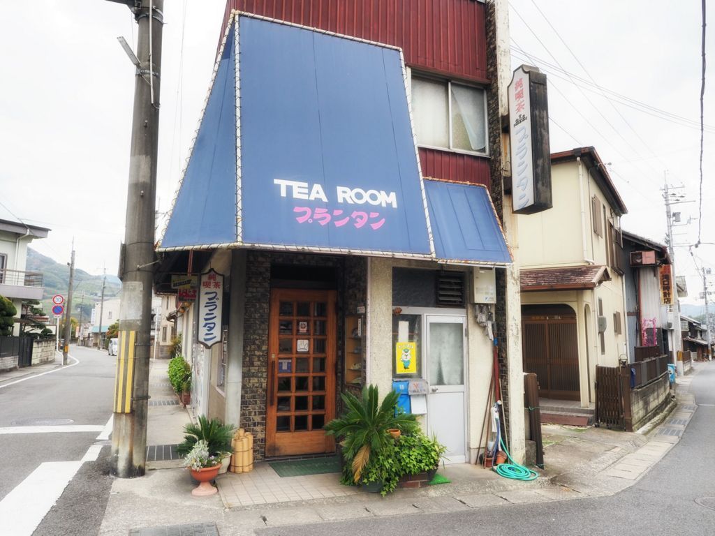 f:id:Kotori_fresh:20180427135009j:plain 純喫茶プランタン
