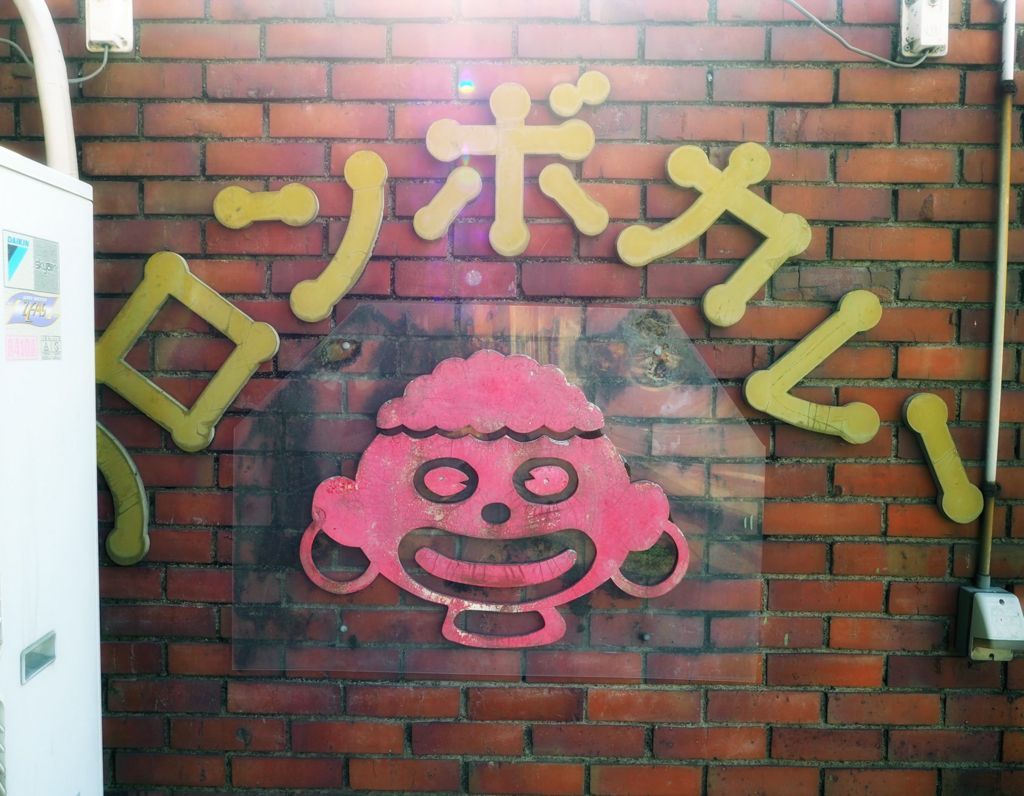 f:id:Kotori_fresh:20180428212406j:plain クロンボカレー・セリカロゴ
