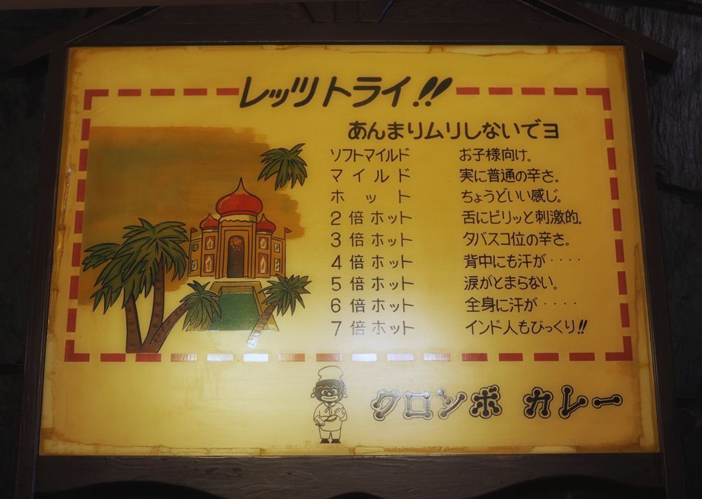 f:id:Kotori_fresh:20180428212420j:plain クロンボカレー・セリカ