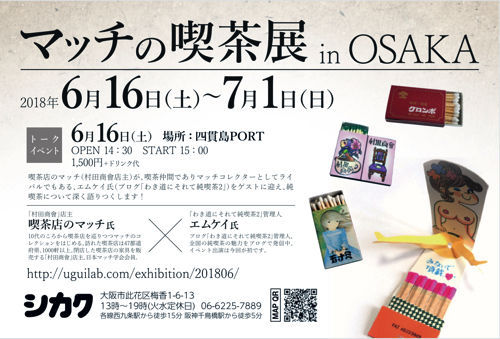 f:id:Kotori_fresh:20180611205312j:plain マッチの喫茶展