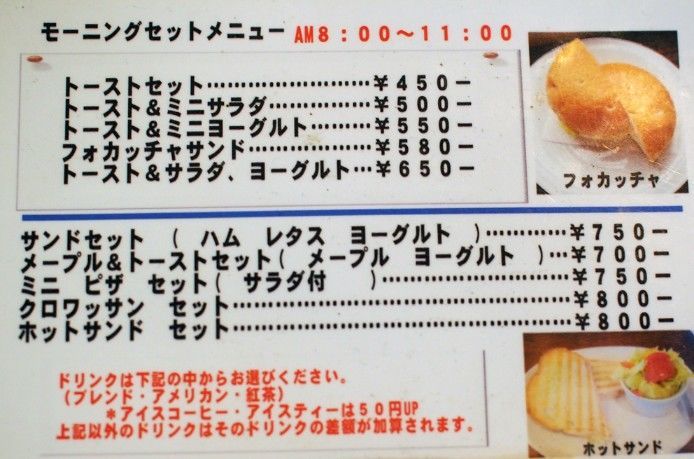 井戸・モーニングメニュー