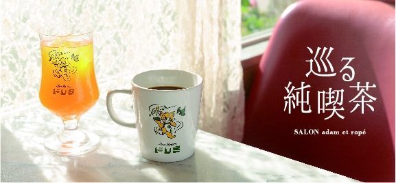 巡る、純喫茶 ドレミ