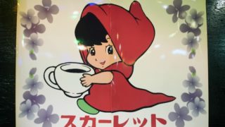 マコちゃんのポスター