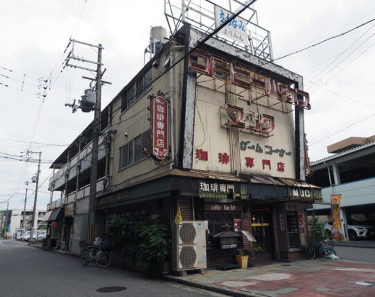 珈琲専門店MUC・三国ヶ丘店の外観斜めから