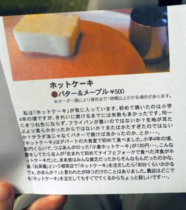 ホットケーキの解説