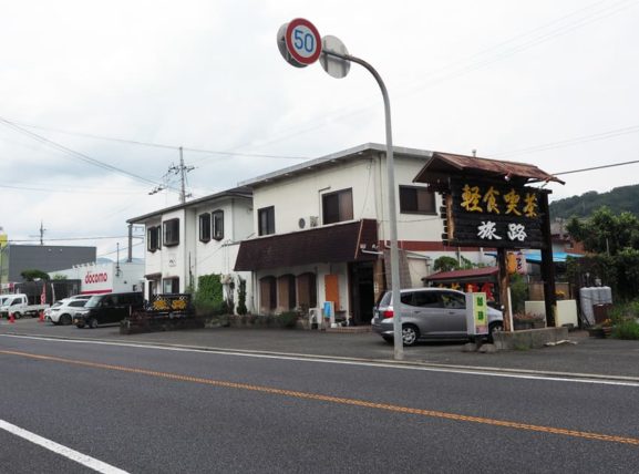 喫茶軽食旅路の外観