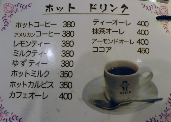 純喫茶蜜のホットドリンクメニュー