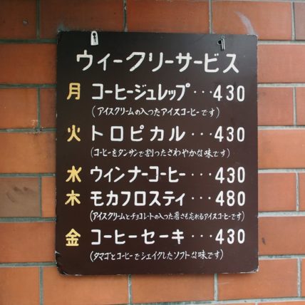 ウィークリーサービスの看板