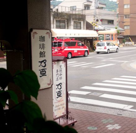 珈琲館乃亜・窓から見える景色