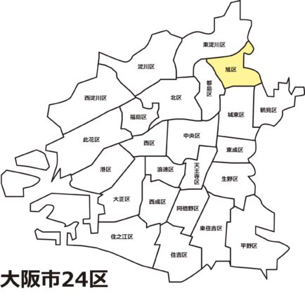 大阪市旭区