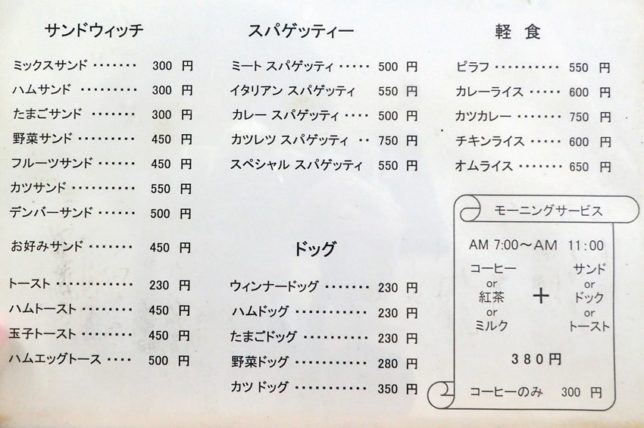 コーヒーショップダイヤのメニュー・食べ物