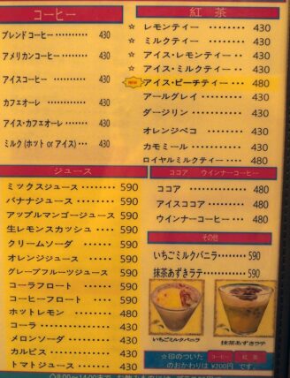 コーヒーサロン皇帝・メニュー0