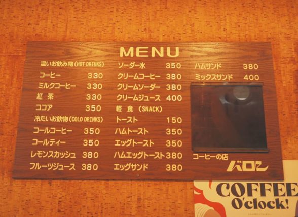 バロン・メニュー