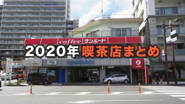 2020年まとめ