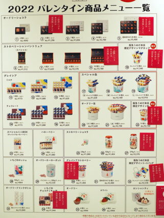 阪急バレンタイン・オードリー2022商品一覧