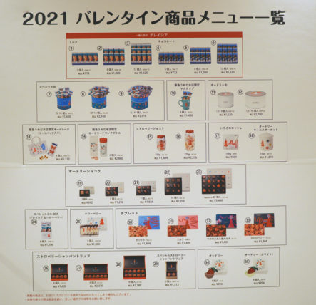 2021年オードリー商品一覧