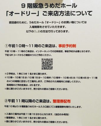 オードリー来店予方法