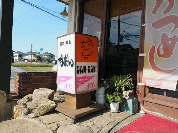 だんだん・店頭看板