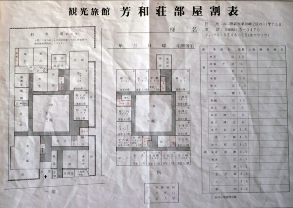 芳和荘・部屋割表