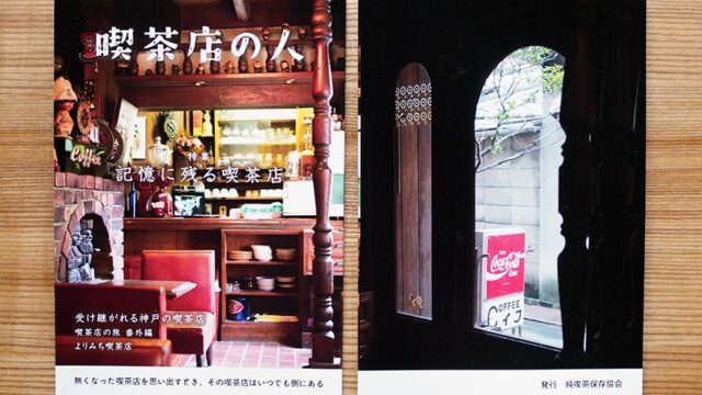 喫茶店の人・表紙_裏表紙