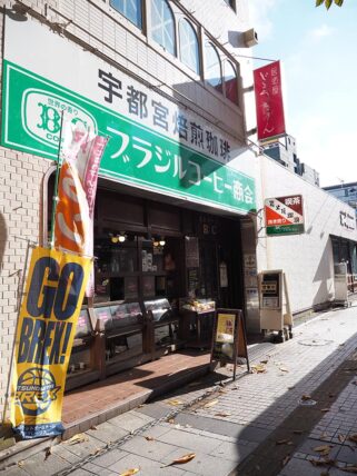 珈琲専門店BC・外観