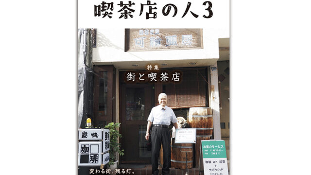 喫茶店の人3表紙