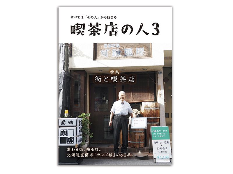喫茶店の人3表紙